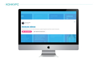 КОНКУРС
 