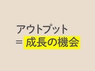 この中で特に有効なのが「話す人」。
 