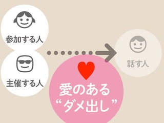 しかし、アウトプットはアウトプットしただけで終わってはダメなんです。
 