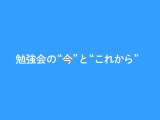 10年後のことを考えて見ると、なかなかスリリングです。
 