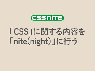 勝手ながら、このようなスタンスで進めていきます。
 