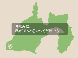 これまでに開催したイベントは380回。参加人数は48,000人に登ります。
 