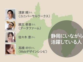 アクティブ
最近開催されていない
開催予定なし
というのは、都内だけでなく、地方版や韓国でも開催しています。
 