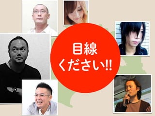 ちなみに、
私がぱっと思いつくだけでも…
ご参考までに、静岡の出身者で
 