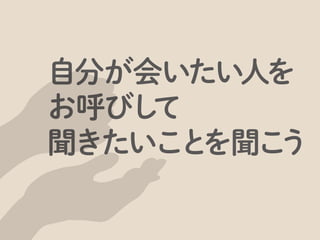 その土地でセミナー/勉強会が根付くことを最終目標として考えています。
 