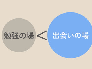 「学習の機会」というだけでない、嬉しいことがありました。
 