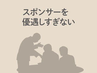 同等と考えているので、たとえば「受講費」でなく「参加費」ということばを使います。
 