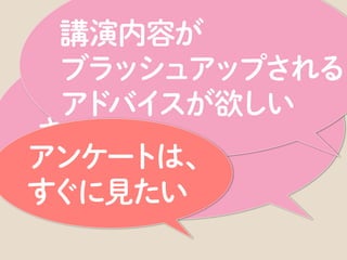 男女比、年齢、仕事などの「参加者属性」を共有するようにしています。
 