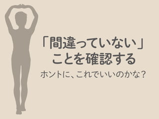 たまに「ほぼ知っていることだった」というコメントを残される方がいますが、
 