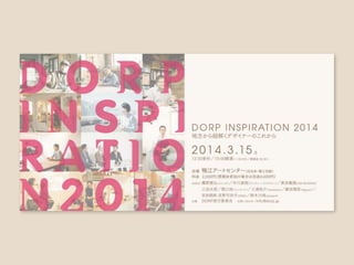 2014年3月14日に浜松（静岡県）で開催されたDORP INSPIRATIONでのスライドです。
 