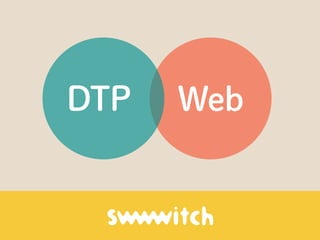 Web Standard
Technique Unit
Web Standard
Technique Unit
HTML+CSS,WebGraphics,WebDirection(basic)
Dreamweaver/Flash/Firewor...