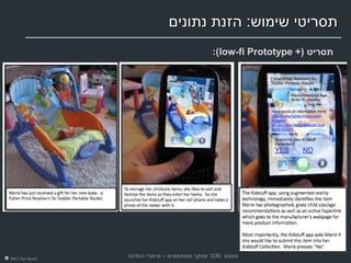 ‫תסריטי שימוש: הזנת נתונים‬
                                             ‫תסריט (+ ‪:)low-fi Prototype‬‬




‫‪2011 Dor Reich‬‬
                 ‫מפגש ‪ :UXI‬מחקר משתמשים – סיפורי הצלחה‬
 