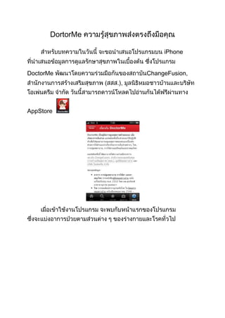DortorMe

                       iPhone


DoctorMe          ChangeFusion,




AppStore
 
