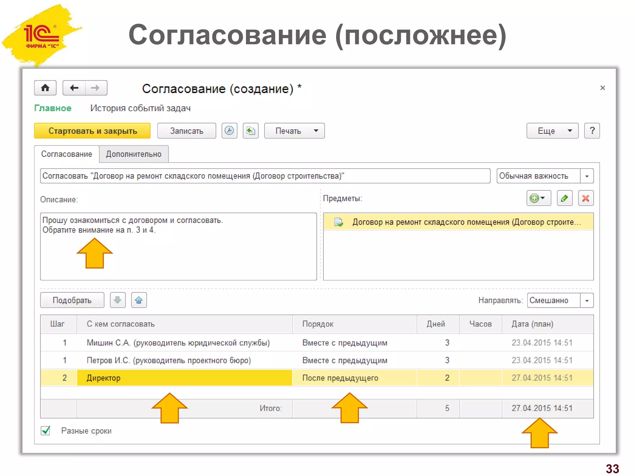 Согласование (посложнее)
33
 