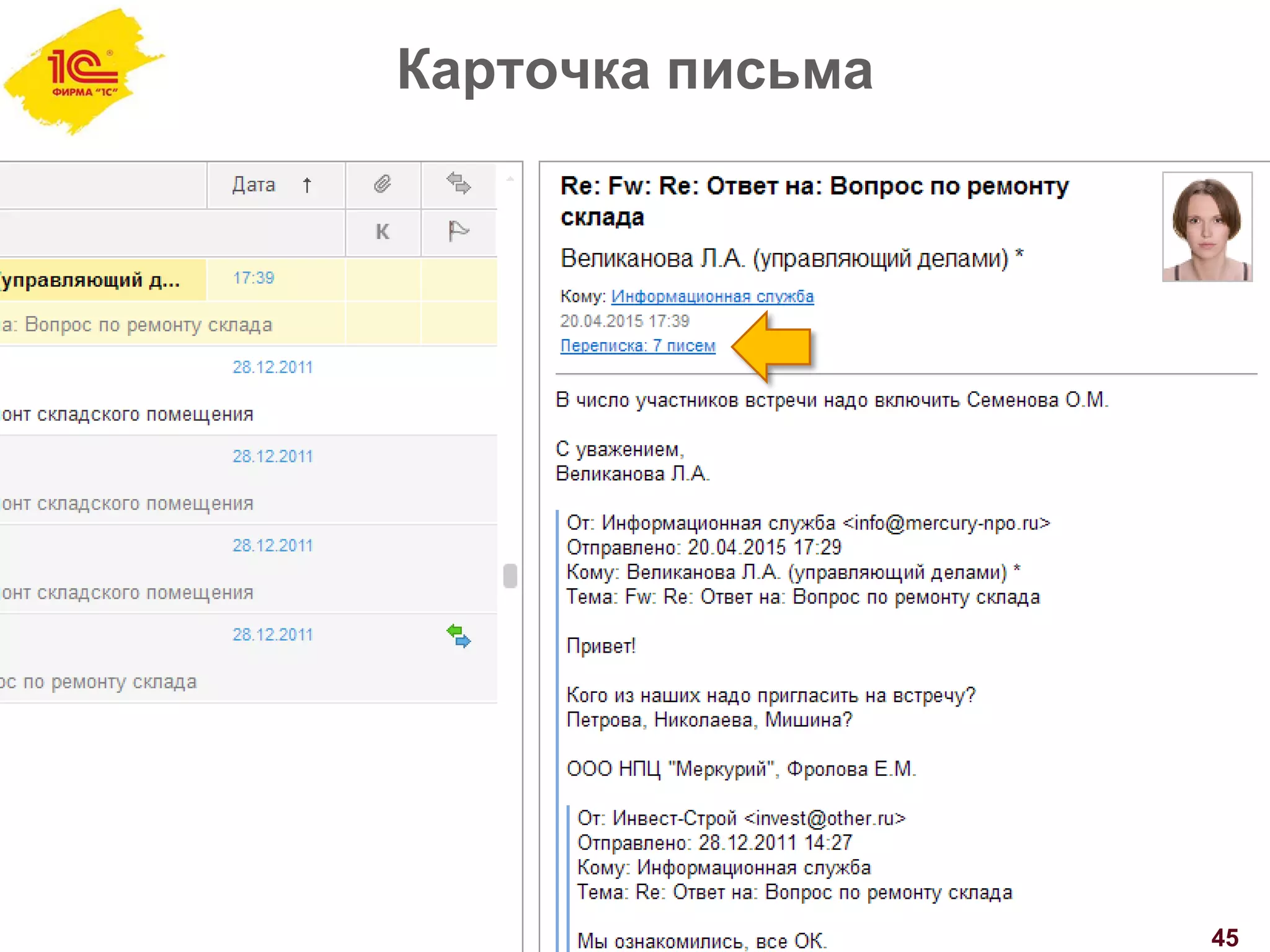 Карточка письма
45
 