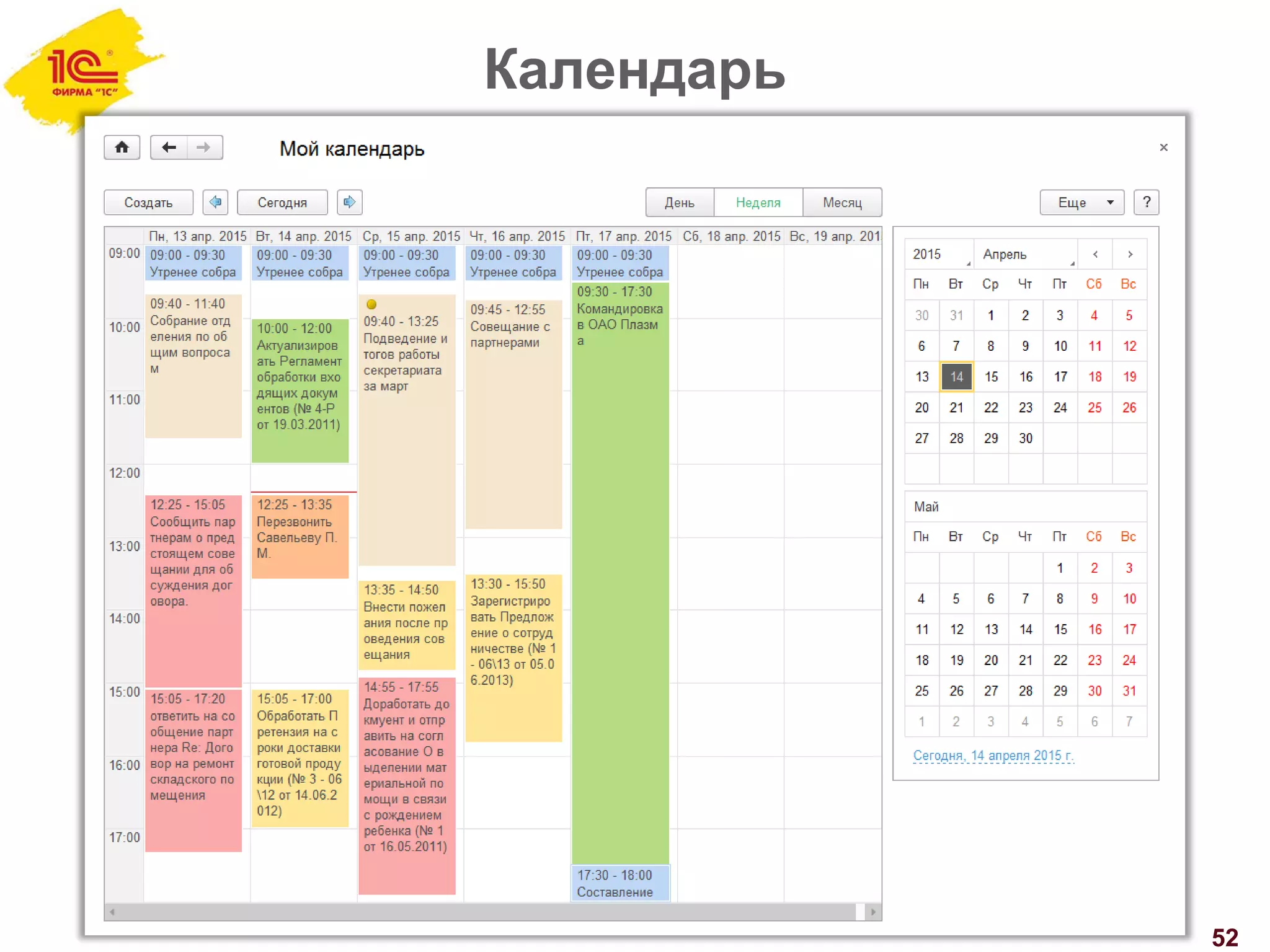 Календарь
52
 