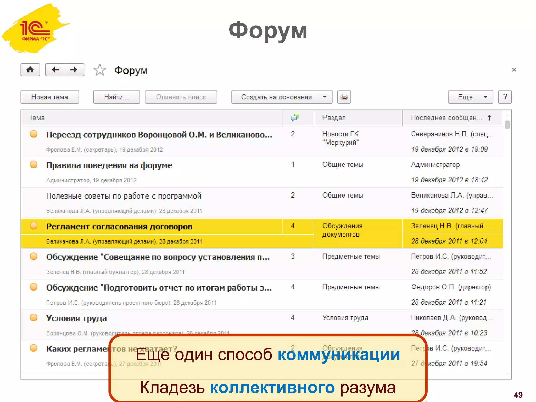 Форум
49
Еще один способ коммуникации
Кладезь коллективного разума
 