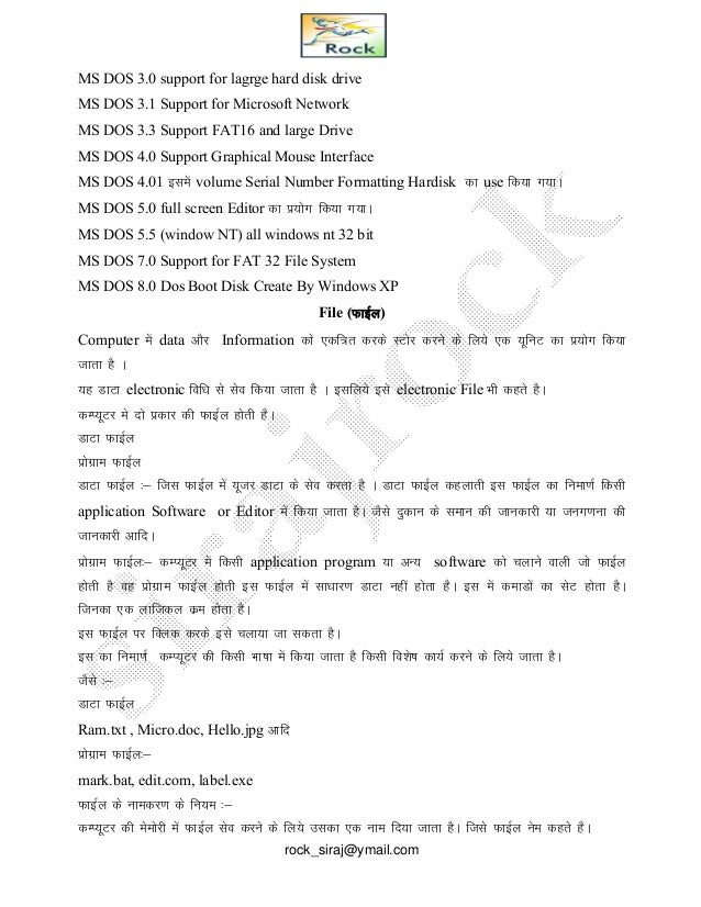Dos notes,disk operating system hindi notes