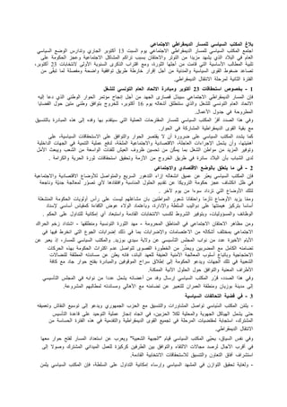 ‫اط ا‬     ‫ر ا‬                         ‫ا‬      ‫غ ا‬
      ‫ا ري و! ارس ا # ا‬       ‫31 أ‬   ‫م ا‬           ‫اط ا‬     ‫ر ا‬                         ‫ا‬    ‫ا‬     ‫ا‬
  ‫2 و + ا 3 ,2 4‬        ‫! ا0 ا * 1 ا‬      ‫,+ ا ,- ا ! وا / ن‬                    ‫ا $ م % ا 'د ا (ي *)‬
‫،‬   ‫7 , ,- أ ) ا : رة، و, ا7 اب ا ( ى ا = 2 ا6و 4 @ ? ت 32 أ‬                    ‫2 ا‬    ‫ا6‬   ‫! 2 ا 5‬
  ‫! ّ4 ,-‬  ‫2 وا @ 2 ,- أ 1 إ7 ار ‪ D‬رط2 ط ‪ ! E‬ا% 2 وا#32 و,‪2 AF‬‬                    ‫#‪ B‬ط ا ى ا‬     ‫!‪A‬‬
                                                      ‫اط .‬     ‫ل ا‬               ‫/2 ا @‬   ‫ا‪ F‬ة ا:@2‬
                                   ‫-,+‬      ‫و%$ درة ا ' د ا ) م ا *‬    ‫ت 32 أ‬          ‫ص ا‬        ‫1 -‬
    ‫ا 3 ار ا ط= ا (ي د إ ‪L‬‬         ‫(ل 7‪ A‬رى ا ) ,- أ 1 إ@ ح ,‪!K‬‬               ‫اط ا‬         ‫%‪I‬ن ا ر ا‬
      ‫ا%‪ E‬وط= , - / ل ا ‪O‬‬           ‫، ? وج‬     ‫=5 ‪ E‬أ‪ L BM‬م 61 أ‬     ‫*‪ 1B‬وا (ي‬        ‫ا !3 د ا $ م ا @‬
                                                                          ‫ول ا6 ل.‬          ‫ا 5 و/2 %‬
‫= ‪E‬‬       ‫درة‬   ‫و% ه إ 4 ھ(ه ا‬   ‫م )‬        ‫/ت ا$ 2 ا‬       ‫ر ا‬           ‫ا‬     ‫و% ھ(ا ا ‪ A‬د أ7 ّ ا‬
                                                          ‫اط 2 ا * ر 2 % ا 3 ار.‬        ‫2 ا ى ا‬      ‫,‬
         ‫2، 4‬      ‫3 7ت ا‬        ‫‪ A‬ا 3 ار وا ا%‪ 4 E‬ا‬          ‫4 # ورة أن‬            ‫ا‬        ‫*د ا‬
    ‫2 ا = 2 % ا ) ت ا ا‪2 D‬‬           ‫2 ا 3ّ2، %‬      ‫أھ ّ ) ، وأن * 1 ا‪ T‬اءات ا $ 2، ا 7 ‪ A‬د 2 وا‬
    ‫ا $2 ,- ا *$ و $‪ Y‬ا6,1‬       ‫ّ - ,- !3 - ظ وف ا $ ‪ XF W‬ت ا‬          ‫و! % ا + ,- , اط- ا *‪1B‬‬
         ‫] رة ا 3 2 وا ا,2 .‬     ‫ى ا * ب ‪Z‬ن ا 'د [ ة % ط ‪ E‬ا ? وج ,- ا6ز,2 و!3 ‪ E‬ا 3 7 ت‬
                                                                   ‫دي وا‬     ‫10 ا‬   ‫2 - . % )/‬
‫2‬         ‫وا ا^1 `و# ع ا 7 ‪ A‬د 2 وا‬                ‫‪ E‬ا@*‪ L B‬إزاء ا ھ ر ا‬    ‫-‬    ‫$ّ‬    ‫ا‬     ‫%‪I‬ن ا‬
     ‫ّ2 و@ $2‬    ‫وا% دھ 6ي !‪ ّ A‬ر $ 2‬          ‫- ! 0 ا3 ل ا = 2‬        ‫+ / ,2 ا و‬    ‫% ظ1 ا@ * ف‬
                                                             ‫!+داد ءا ,- م ‪. Db‬‬      ‫‪ a‬ا6و# ع ا‬
    ‫4 رأس أو ت ا 3 ,2 ا =*‪2 B‬‬                  ‫و, ّ + ا6و# ع !‪Z‬ز, وا/ @ ‪ $M‬ر ا اط= - ن ,* ‪0) c‬‬
        ‫‪= T‬د‬      ‫س أ‬    ‫ض ا ‪ F‬ءة‬          ‫ء‬     ‫د ا‬    ‫ا 52 وا‪T‬دارة، و‬    ‫+ ھ = ) 4 دوا‬         ‫أ‬
      ‫اول 4 ا 3 0 .‬   ‫$ د أي إ, @ 2‬       ‫وا‬   ‫ا @ ? ت ا د,2‬         ‫ا ظ [‪ e‬وا ‪K‬و ت، و % ا * وط‬
‫% ا = ط‪ E‬ا 3 و,2 - ,) ا : رة ا @ 2 و,=5 ) - ا‪ M‬اد ز‪ 0D‬ا 3 اك‬           ‫و,- ,‪ f‬ھ ا / ن ا‬
    ‫ا@? ط % ) %‬      ‫% ذ ‪ a‬إ# ا ت ا ع ا‬      ‫? ‪ e‬أ‪ -, L M‬ا ‪ , A‬ت وا‪ #T‬ا ت‬                  ‫ا‬
‫-‬     ‫ر، إذ $‬            ‫ا‬    ‫ي ز . وا‬     ‫- و 2‬        ‫ا6 م ا6‪ D‬ة د ,- @ اب ا ‪ i‬ا ‪Z‬‬
                                                             ‫ّ‬
     ‫!‪ L=, O‬ا ,1 , ا ‪ - O‬و 3(ر ,- ا ?5 رة ا ‪ A‬ى ا^1 م ا اث ا 3 ,2 )(ه ا 3 ت‬
       ‫2 و ! ع أ ب ا $ 2 ا6,= 2 ا $= ‪ )$ 2F‬ا [ ، % @‪ L! @ , - - $ L‬ا 5 2 =‪ O‬ت‬           ‫ا /‬
       ‫%2‬     ‫اح ا 7 % - وا درة ‪ / l F‬ار د ,‬    ‫ا 3 ,2 إ 4 إط'ق‬    ‫ا *$ 2 % ! ‪ a‬ا ) ت و‬
                                              ‫ا6ط اف ا $= 2 وا ا%‪ / E‬ل ا 3 ل ا‪ 2 @b‬ا =2.‬
          ‫إر ل و% ,- أ ‪ 1 * L[ O‬دا ,- @ ا ‪ % L‬ا ‪ i‬ا ‪Z‬‬           ‫ا‬     ‫و% ھ(ا ا ‪ A‬د، 7 ّ ر ا‬
              ‫و, @ !‪ 0) 5 L‬ا * و 2.‬    ‫- !‪ , L=, O‬ا6ھ‬      ‫إ 4 , =2 ز ن و,=5 2 ا $ ان $‬
                                                                       ‫3‬       ‫5ت ا‬    ‫43 ا‬     ‫3 – .‬
    ‫ا = ش و!$ ‪L‬‬   ‫إ4 !‬     ‫! ا^1 ا * ورات وا = ‪ , E‬ا 3+ب ا ) ري و‬     ‫ا ّ‬     ‫- : ّ- ا‬
          ‫4 7 ة ا ‪i Z‬‬     ‫2 ا /‬    ‫/ 4 * 1 ا ) 1 ا ) 2 وا 3 2 ' ا 3+ -، % ا! ه إ@ ز‬
        ‫اط 2 وا , 2 % ھ(ه ا ‪ F‬ة ا 3 2 ,-‬    ‫ا ى ا‬     ‫‪ O‬ت ا /2 % !‬      ‫2‬   ‫ا * ك، ا‬
                                                                     ‫اط .‬     ‫ا @ ل ا‬
      ‫7 م "ا )2 ا *$ 2" و $ ب - ا $ اد ا ر ‪ / l F‬ار ,$)‬     ‫ا‬    ‫و% @‪ iF‬ا ق، 3 ّ ا‬
      ‫+ة $ 1 ا ا@ ا * ك و^ إ 4‬        ‫% أ7 ب ا‪ b‬ل ^ , ت ا ء وا ا%‪ - E‬ا 5 % -‬
                                      ‫ا * اف آ% ق ا $ ون وا = ‪ 7 3 ' E‬ت ا @ ? 2 ا د,2.‬
     ‫:-‬         ‫ا‬     ‫4 ا 52، %‪I‬ن ا‬        ‫وإر ء إ, @ 2 ا اول‬         ‫ا *) ا‬   ‫- و ‪ E 3! 2 B‬ا ازن %‬
 