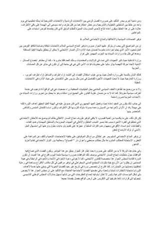 ‫ومن ناحية أخرى يجدر التأكيد على ضرورة الفصل الزمني بين االنتخابات الرئاسية واالنتخابات التشريعية لما يمثله تنظيمها في يوم‬
 ‫واحد من خلط بين السلطتين التنفيذية والتشريعية ومن خطر احتكارهما من قبل طرف واحد سيسعى إلى الهيمنة على باقي األطراف،‬
       ‫عالوة على ان هذا الخلط سيكون إعادة إنتاج إلحدى الممارسات المميزة للنظام السابق الذي كان يعتمدها لفرض استبداده على‬
                                                                                                                 ‫.المواطنين‬

                                                              ‫توفير الضمانات السياسية واألخالقية والمناخ االجتماعي المالئم -4‬

‫إن من المواضيع التي يجب ان يتركز عليها الحوار ضرورة توفير المناخ السياسي المالئم النتخابات شفافة وضامنة لتكافؤ الفرص بين‬
    ‫المترشحين، األمر الذي يحتم إجراءات ملموسة لضمان حياد اإلدارة ألن المسار االنتخابي ال يمكن أن ينطلق بالهيئة العليا المستقلة‬
                                                                  ‫:وحدها في ظل بقاء وزارات السيادة بيد الحزب المهيمن على غرار‬

 ‫وزارة الداخلية حيث تثير التعيينات التي تمت في الواليات والمعتمديات وسلك العمد قلقا مشروعا ، كما أن مظاهر إخضاع المسائل -‬
       ‫االمنية ألجندا حركة النهضة يؤثر سلبيا على معنويات قوات األمن التي هي في حاجة إلى أن تكون في منآى عن كل الحسابات‬
                                                                                                               ‫...الحزبية‬

   ‫كذلك الشأن بالنسبة غلى وزارة العدل حيث يؤدي غياب استقالل القضاء إلى التشدد إزاء اطراف والتساهل إزاء اطراف أخرى، -‬
     ‫ووزارة الخارجية حيث ال تبعث التعيينات األخيرة للقناصل في مدن مثل باريس على االطمئنان على حياد اإلدارة في االنتخابات‬
                                                                                                                   ‫.المقبلة‬

     ‫وال بد من وضع حد لظاهرة العنف السياسي المتنامي بحل المليشيات المختفية وراء جمعيات هي في الواقع أداة ترهيب في خدمة‬
‫أطراف سياسية معروفة. كما انه ال بد من ضمان علوية القانون على الجميع دون استثناء وهو ما يجعل من تحرير وزارات السيادة من‬
                                                                                          ‫.األجندات الحزبية ضرورة ملحة‬

 ‫إلى جانب ذلك يكون من المفيد إعادة إحياء وتفعيل العهد الجمهوري الذي كان صودق عليه في الهيئة العليا اتحقيق أهداف الثورة لكنه‬
   ‫بقي مهمال وقد آن األوان إلخراجه من النسيان ودعمه بمدونة سلوك تلتزم بها كل االطراف وتكون اساسا للتعامل المتمدن والتنافس‬
                                                                                                             ‫.المتحضر بينها‬

‫لكن كل ذلك، على ما يكتسيه من أهمية قصوى، ال يكفي لتوفير ظروف نجاح المسار االنتقالي طالما لم يوضع حد لالحتقان االجتماعي‬
     ‫الذي تعاظم في الفترة األخيرة بسبب نفاذ صبر الشباب العاطل واألهالي في الجهات المحرومة والمناطق المهمشة وعديد الفئات‬
    ‫والقطاعات أمام انسداد األفق في وجهها وعدم اكتراث السلط أو عجزها على تقديم ولو بدايات حلول ونزعتها إلى استسهال الحل‬
                                                                                          ‫.االمني أو ترك االوضاع تتعفن‬

    ‫إن توفير المناخ االجتماعي السليم يمر عبر إطالق سراح كل الموقوفين على خلفية االحتجاجات الشعبية والكف عن المراهنة على‬
    ‫التعفن و االستجابة للمطالب المشروعة مثل مطالب صحفيي وأعوان دار " الصباح" ومعالجة بؤر التوتر االجتماعي تفاديا لمزيد‬
                                                                                                             ‫.. التدهور‬

       ‫وفي ختام هذه الورقة ال بد من التأكيد على ضرورة بعث إطار قار للحوار ينبثق عن هذا المؤتمر ويكون الفضاء الذي تصاغ فيه‬
    ‫التوافقات حول متطلبات إنجاح المسار االنتخابي بوصف تلك التوافقات ضرورة سياسية ملحة اليوم واقترح في هذا الصدد أن تكون‬
   ‫الدورة القادمة لمجلس الحوار هذا مخصصة للقانون االنتخابي، كما ال يفوتني دعوة اإلخوة في االتحاد واإلخوة في الرابطة وفي هيئة‬
‫المحامين ان يفكروا من اآلن مع بقية مكونات المجتمع المدني الديمقراطي في توفير مراقبين في كل مكاتب االقتراع مساهمة في رعاية‬
     ‫شفافيتها وحمايتها من التجاوزات. كما اقترح أن تخصص دورة في تاريخ غير بعيد للقضايا الحيوية التي ينبغي حلها خدمة ألهداف‬
  ‫الثورة واستجابة النتظارات شبابنا وشعبنا، وفي مقدمتها القضايا االجتماعية العاجلة، مع التأكيد على ان مجلس الحوار هذا ال يعوض‬
     ‫بأي شكل المؤسسات الشرعية وليس إال إطارا يتم فيه إنضاج المقترحات التي من شأنها تسهيل مداوالت المجلس الوطني التأسيسي‬
                                            ‫.ليحولها إلى قرارات تأخذ طريقها إلى التكريس على أرض الواقع بفضل يقضتنا جميعا‬
 
