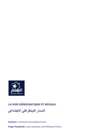 LA VOIE DÉMOCRATIQUE ET SOCIALE


‫المسار الديمقراطي االجتماعي‬

Contact : elmassar.france@gmail.com

Page Facebook: www.facebook.com/ElMassar.France
 