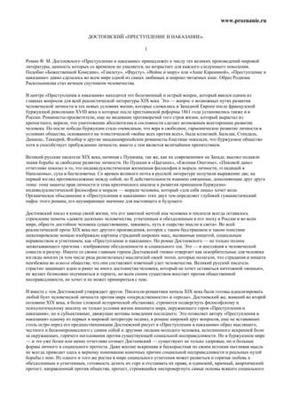 Dostoevsky | PDF