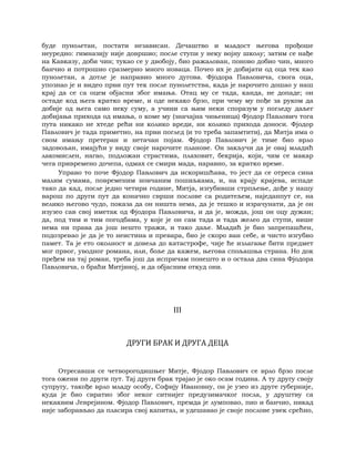 Dostojevski braca-karamazovi