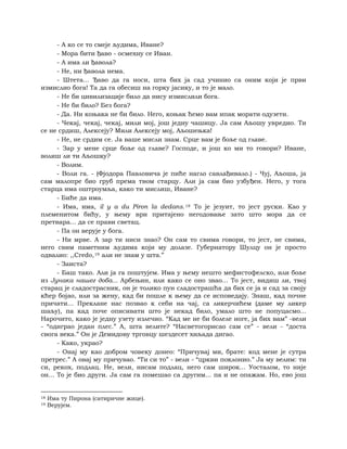 Dostojevski braca-karamazovi