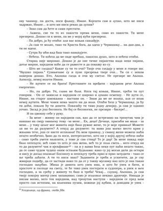 Dostojevski braca-karamazovi