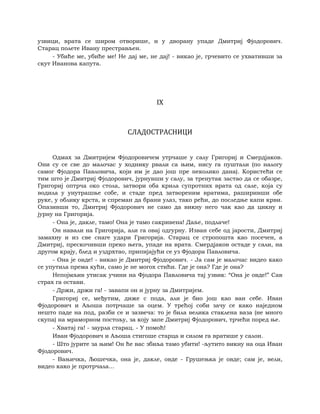 Dostojevski braca-karamazovi