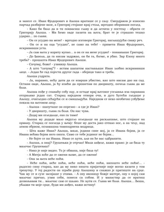 Dostojevski braca-karamazovi