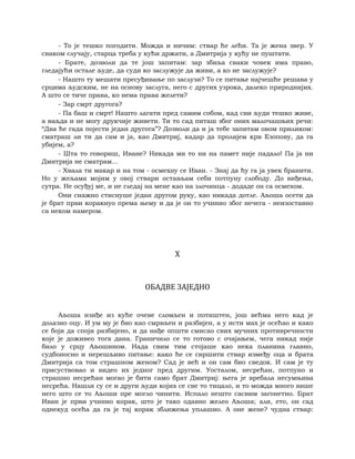 Dostojevski braca-karamazovi