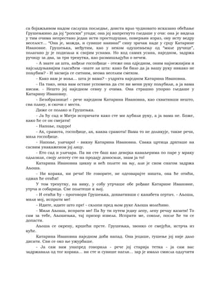 Dostojevski braca-karamazovi