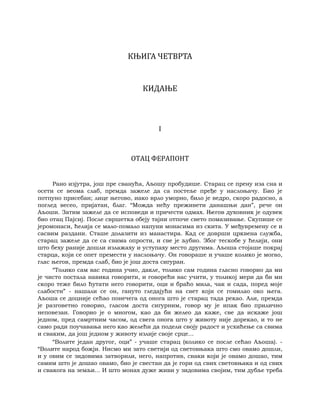 Dostojevski braca-karamazovi