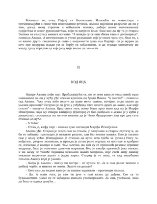 Dostojevski braca-karamazovi