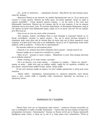 Dostojevski braca-karamazovi