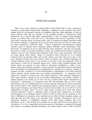 Dostojevski braca-karamazovi