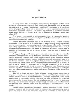 Dostojevski braca-karamazovi