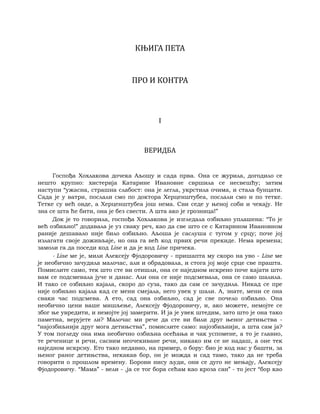 Dostojevski braca-karamazovi