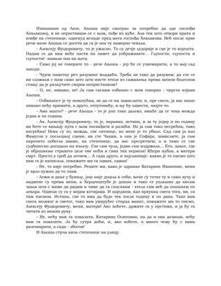 Dostojevski braca-karamazovi