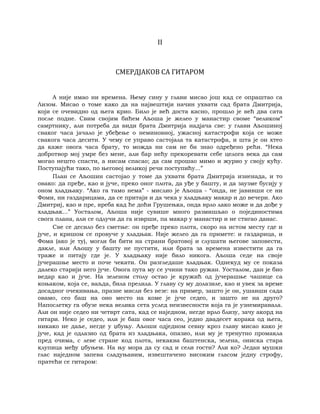 Dostojevski braca-karamazovi