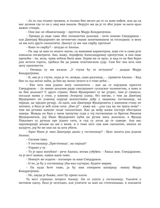 Dostojevski braca-karamazovi