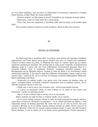 Dostojevski braca-karamazovi