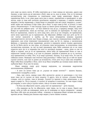 Dostojevski braca-karamazovi