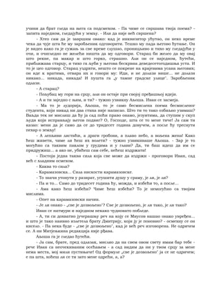 Dostojevski braca-karamazovi