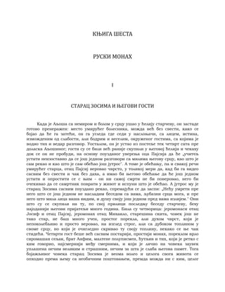 Dostojevski braca-karamazovi