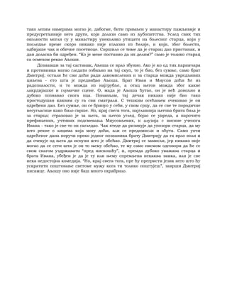 Dostojevski braca-karamazovi