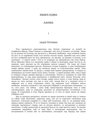 Dostojevski braca-karamazovi