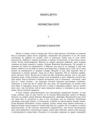 Dostojevski braca-karamazovi