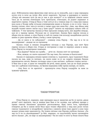 Dostojevski braca-karamazovi